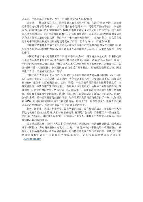 十大经典营销案例之诺基亚