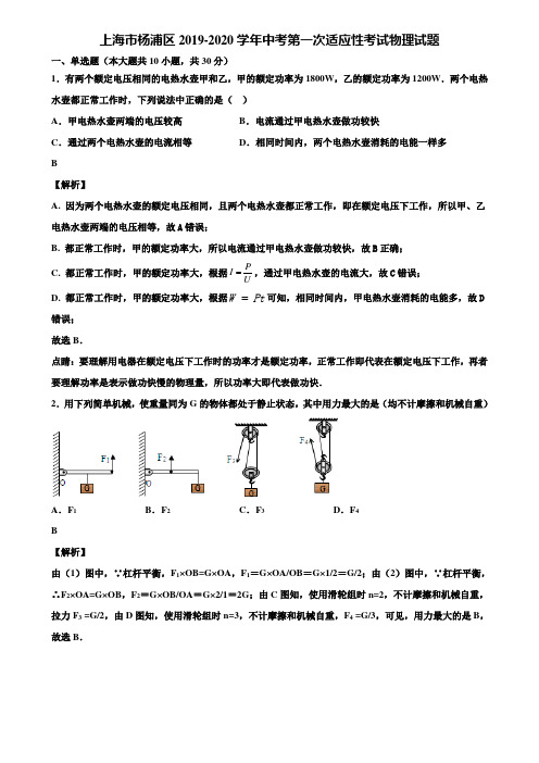 上海市杨浦区2019-2020学年中考第一次适应性考试物理试题含解析