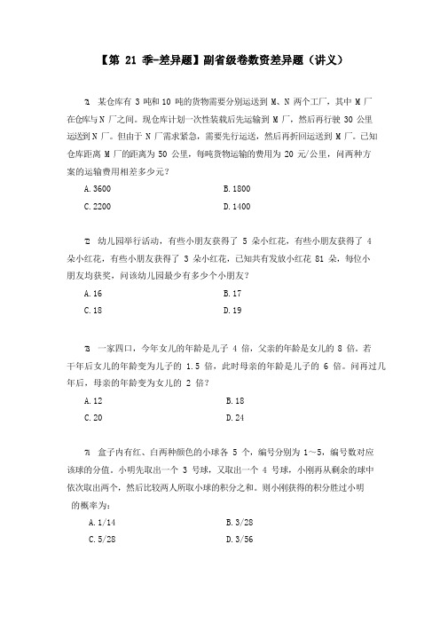 公务员考试【差异题】副省级卷数资差异题(讲义+笔记)(2020国考模考副省级差异题解析课) (2)