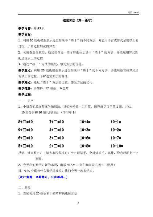 沪教版2020-2021年一年级上册数学3. 5 20以内数及其加减法(加法二)教案