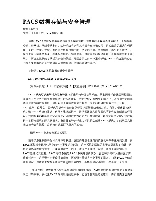 PACS数据存储与安全管理