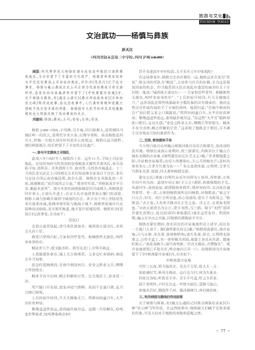 文治武功——杨慎与彝族