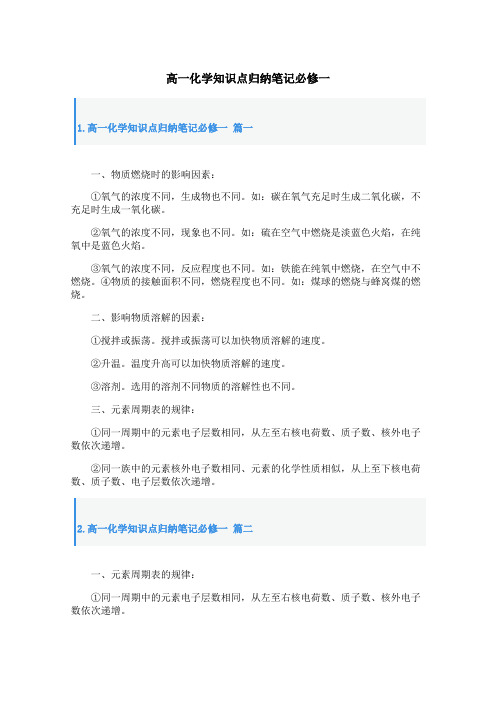 高一化学知识点归纳笔记必修一