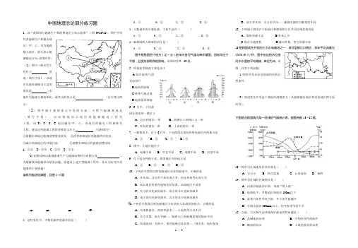 高三地理中国地理总论部分练习题