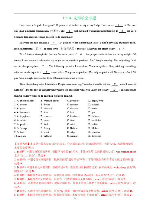江苏省无锡地区初三英语上学期期中单元专项复习unit4 完形填空