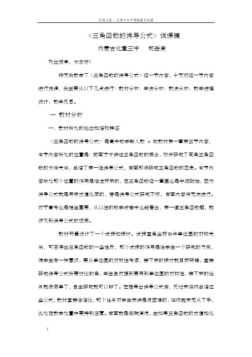 三角函数的诱导公式说课稿