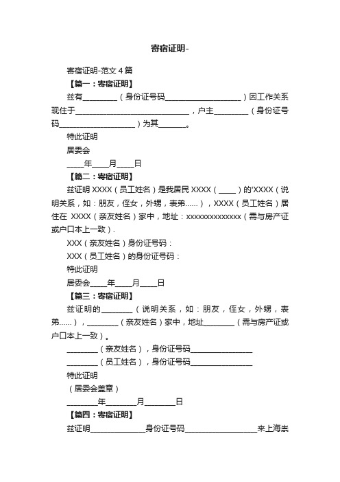 寄宿证明-范文4篇