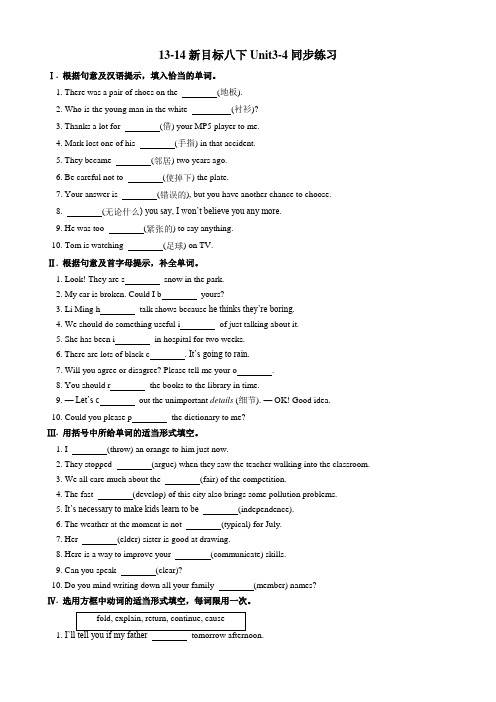 13-14新目标八下Unit3-4同步练习