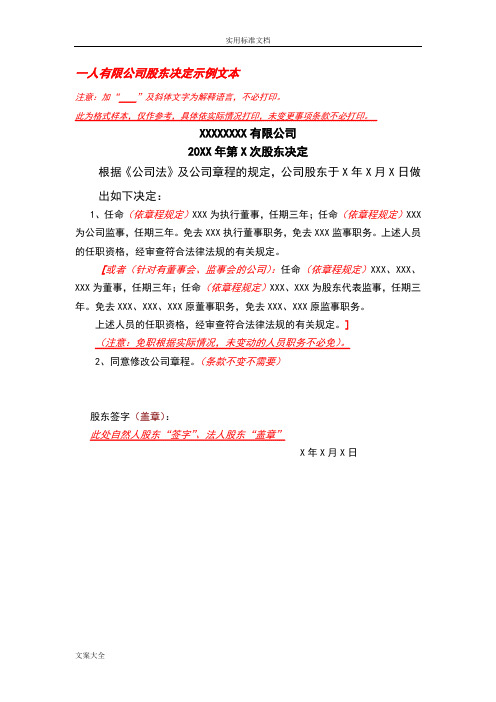 公司管理系统法定代表人、董事监事经理任免职证明—示例文本