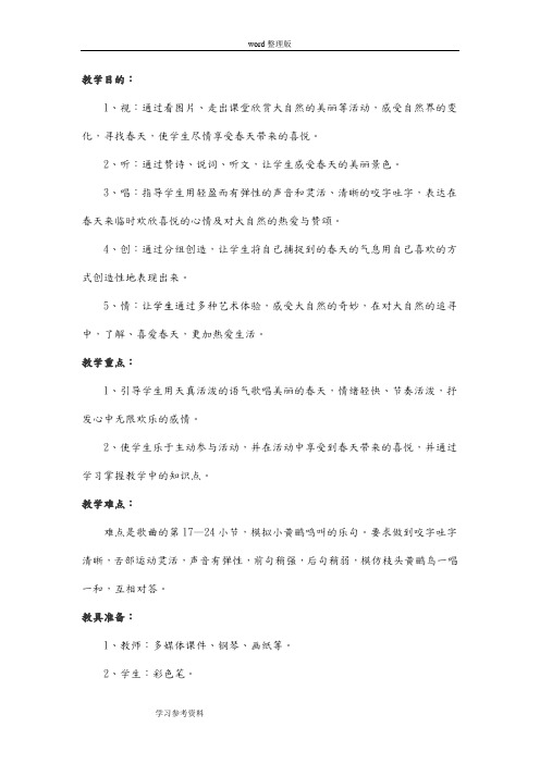 人音版小学三年级下册音乐第一单元第一课嘀哩嘀哩教学设计