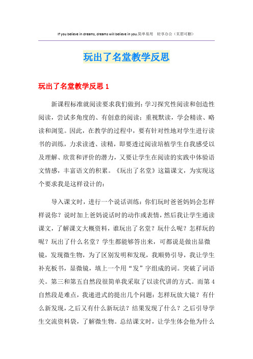 玩出了名堂教学反思