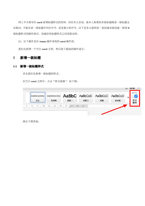 如何简单设置WORD文档多级标题目录(完整教程)