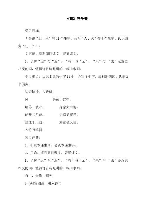 最新部编人教版一年级上册语文《画》导学案