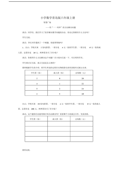 小学数学青岛版六年级上册六第六单元智慧广场教学设计.docx