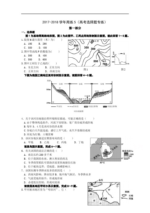 浙江温州沙城高级中学2017-2018学年高三一轮复习地理周练5 Word版含答案