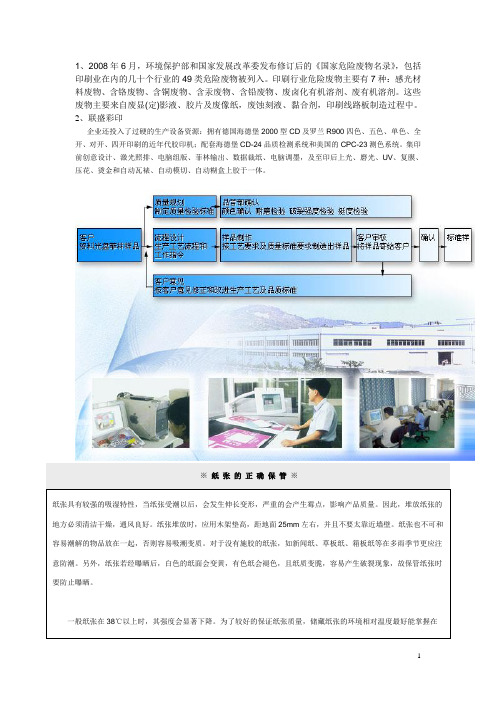 10种印刷危废