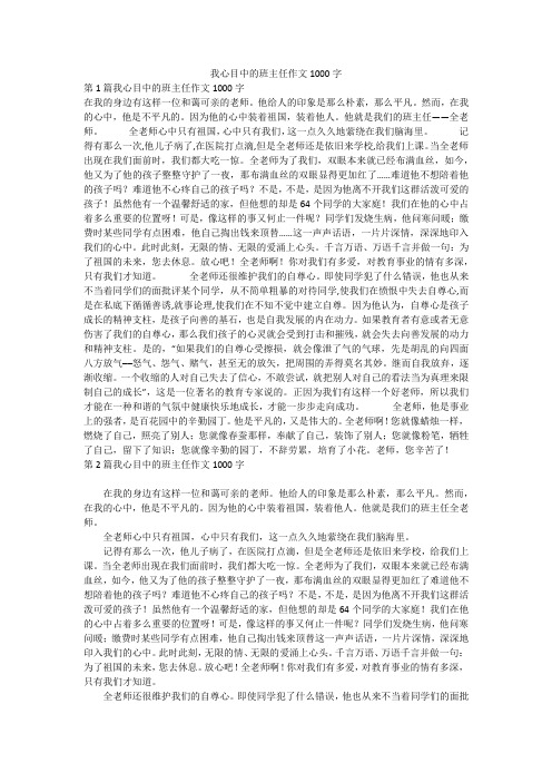 我心目中的班主任作文1000字