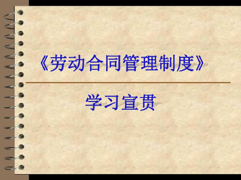 培训学习资料-劳动合同-2022年学习材料