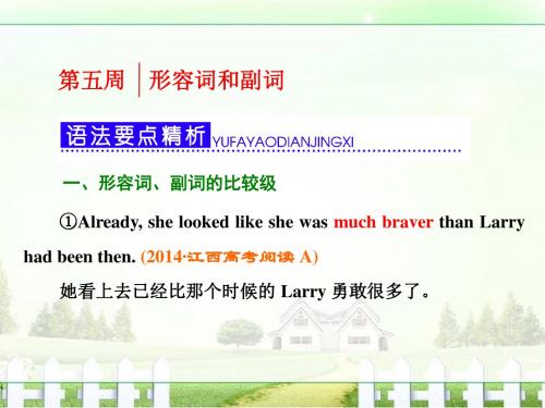 【三维设计】2016届高考英语(江苏用)一轮复习课件第三部分语法突破周计划第五周形容词和副词
