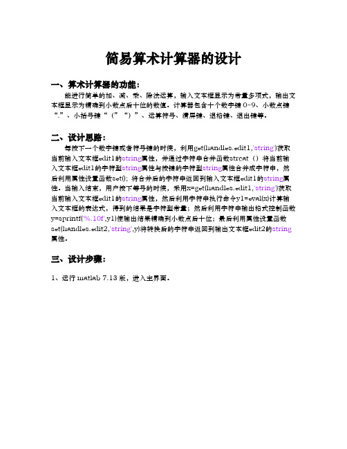 matlab简易计算器设计步骤与回调函数设计说明