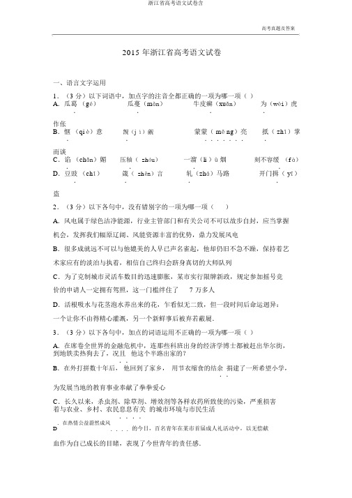 浙江省高考语文试卷含