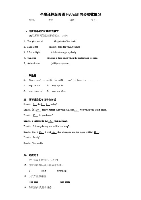 牛津译林版英语9AUnit8同步验收练习