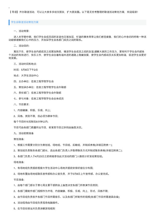 联谊活动策划方案3篇