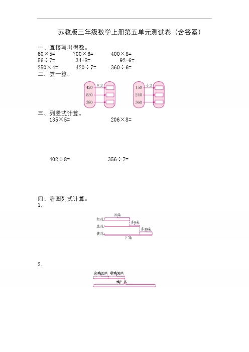 苏教版三年级数学上册第五单元测试卷(含答案)