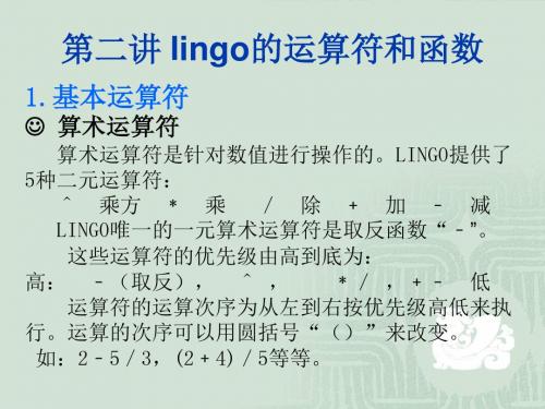 lingo在数学建模中的应用2解析