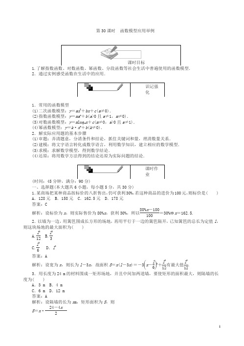 人教版数学高一单元测试卷第30课时函数模型应用举例含解析