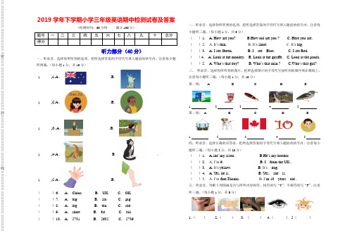 2019学年下学期小学三年级英语期中检测试卷及答案