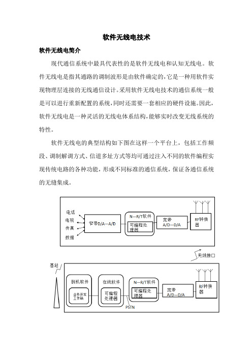 软件无线电技.doc