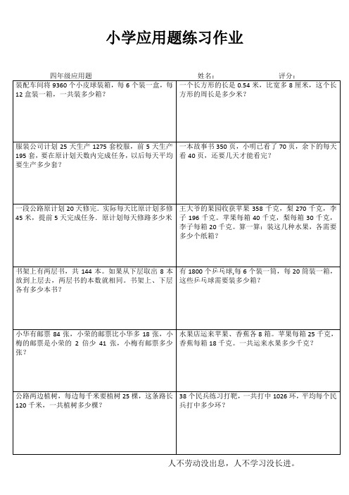 小学四年级数学每日一练IV (91)