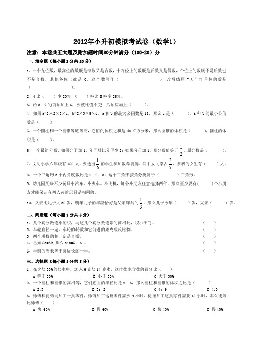 广州地区小升初数学试题必备复习含前三套答案