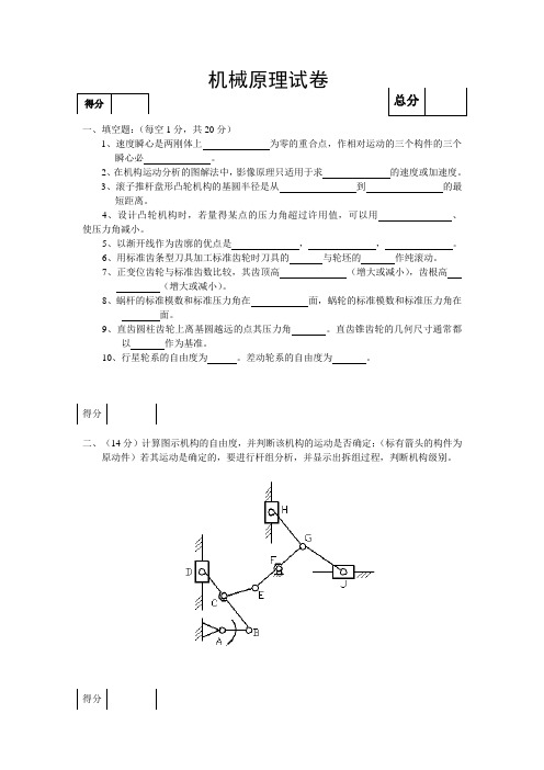 机械原理试卷