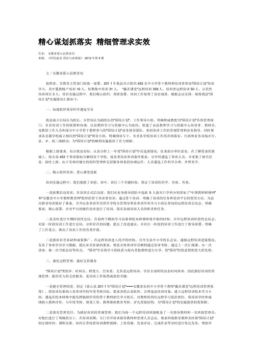 精心谋划抓落实  精细管理求实效