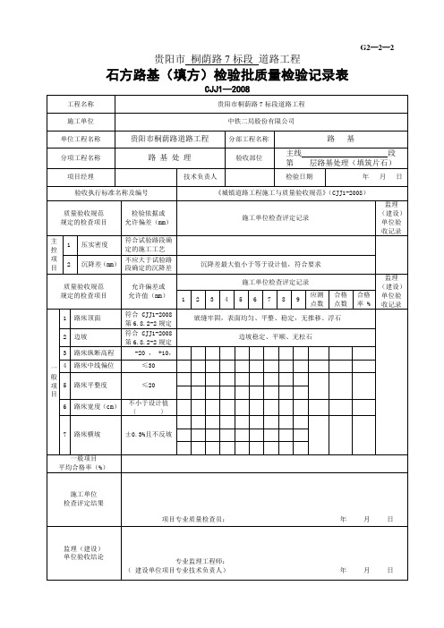 换填处理路基检验批检验记录表