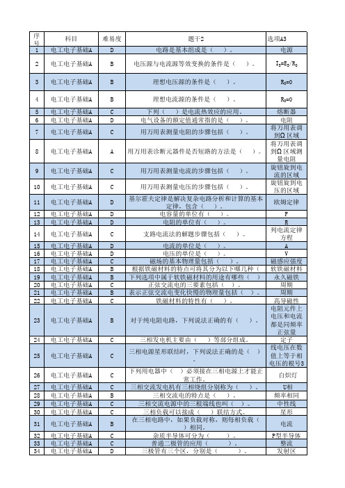 电工电子教材客观习题答案