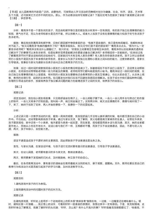 新版个案观察记录分析【三篇】