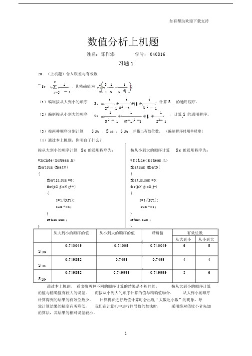 数值分析上机题参考答案.docx