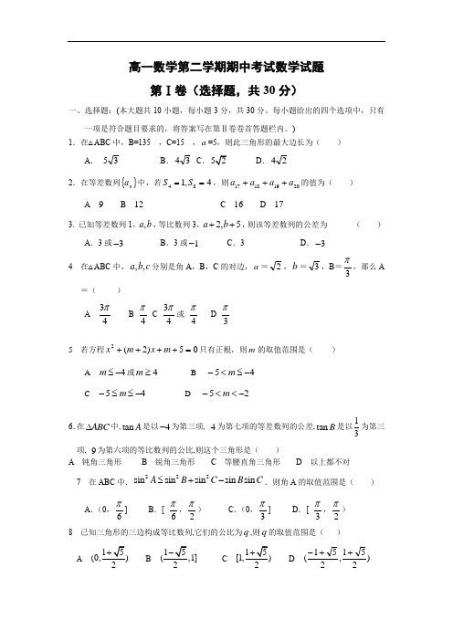 安庆市第一中学2014-2015学年高一下学期期中考试数学试题及答案