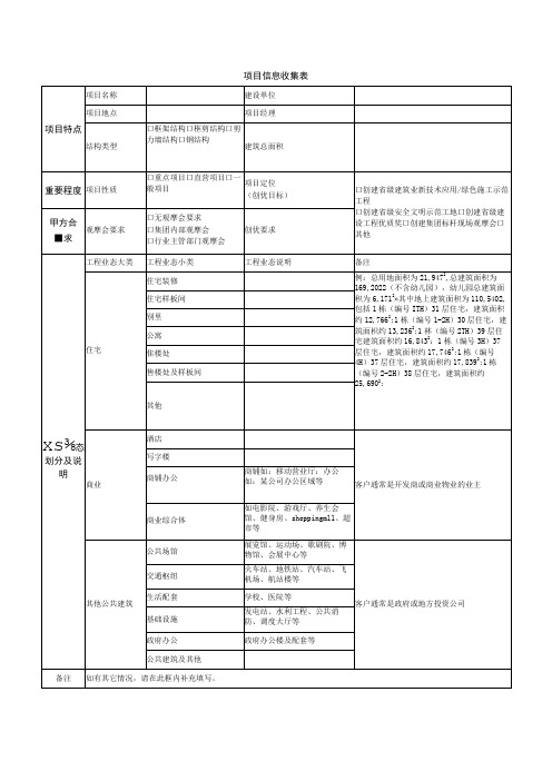 项目信息收集表