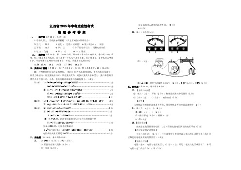 中考适应性物理试卷(答案)