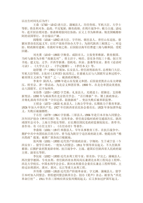 陕西名人汇总