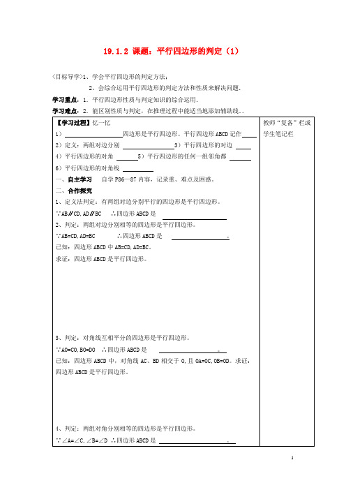 河南省范县白衣阁乡二中八年级数学下册 19.1.2 平行四