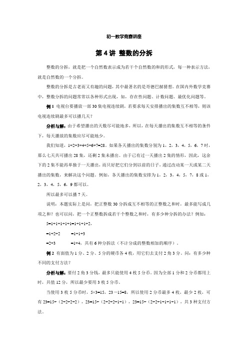 福清市宏路中学七年级数学竞赛讲座 (3)