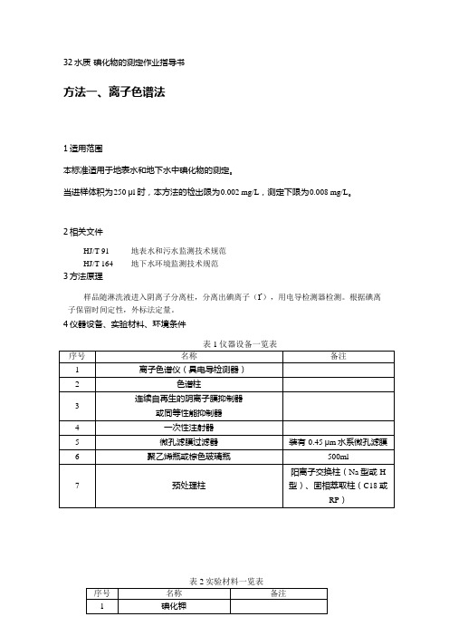 35碘化物作业指导书