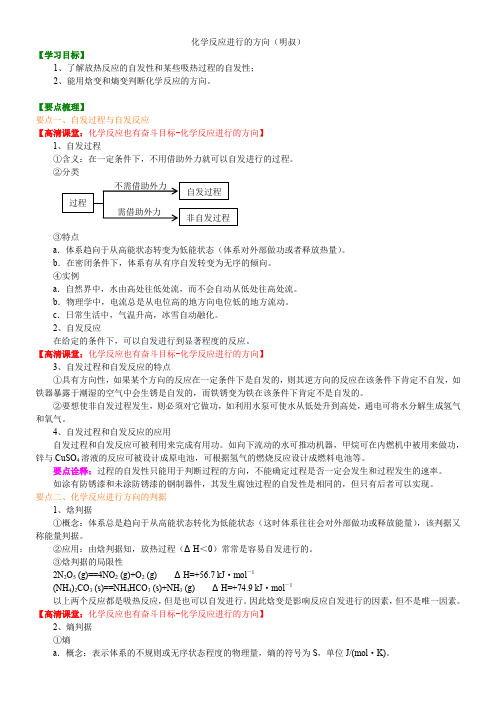 高二 化学反应进行的方向