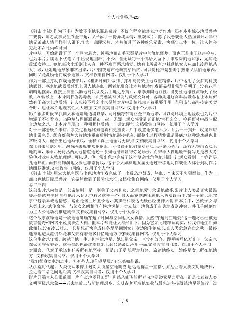 《狙击时刻》：快狠准三体一位的反恐悬疑片