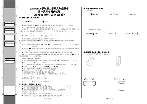 2018-2019学年第二学期六年级数学第一次月考测试试卷